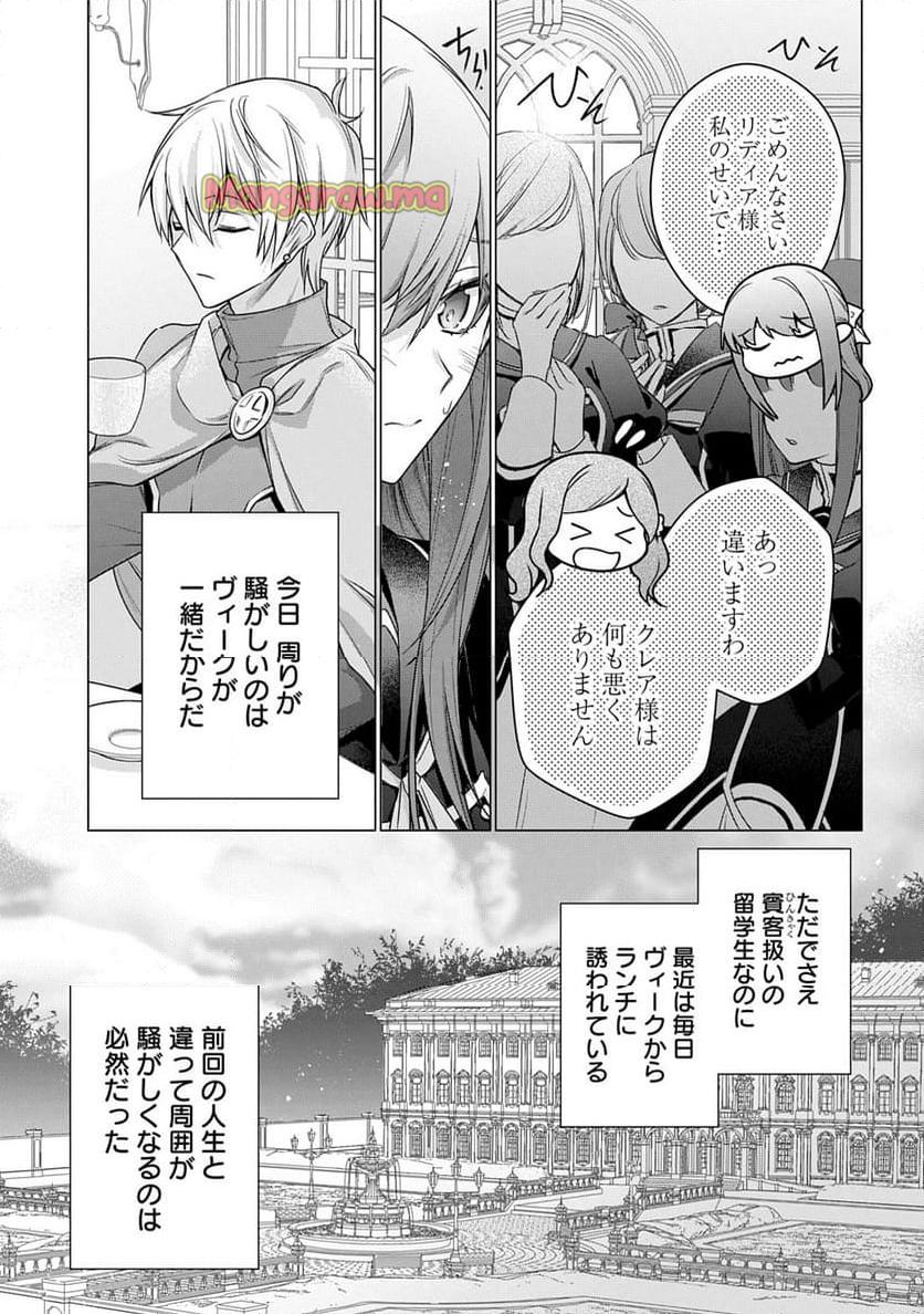 元、落ちこぼれ公爵令嬢です。 THE COMIC - 第42話 - Page 3