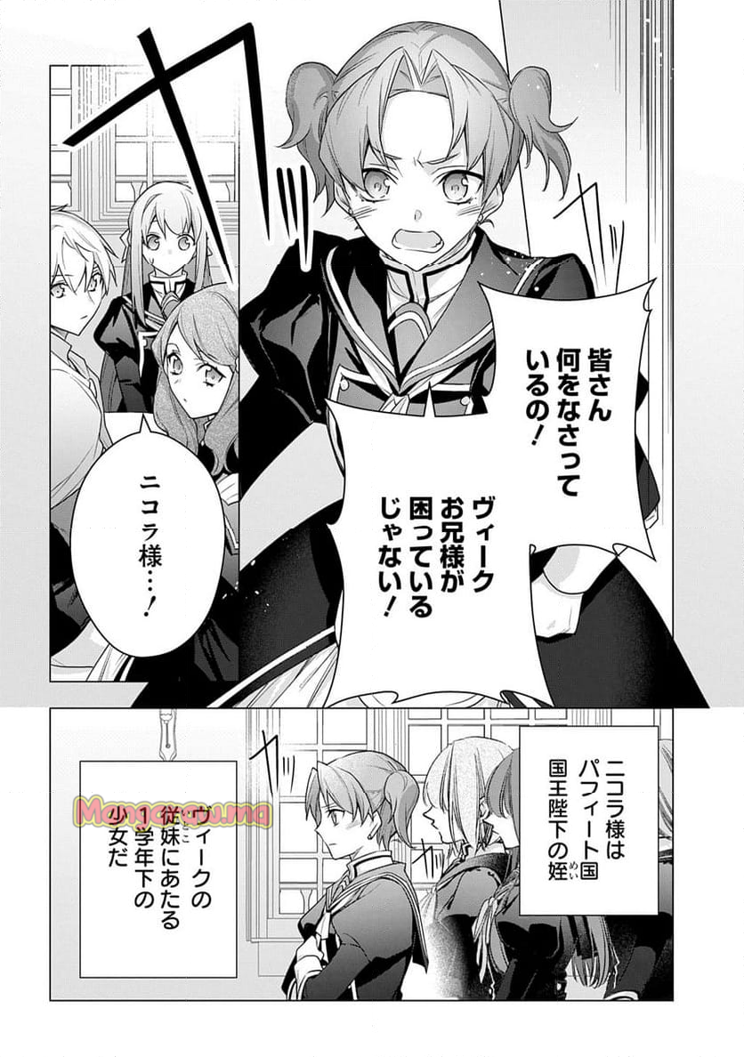 元、落ちこぼれ公爵令嬢です。 THE COMIC - 第42話 - Page 4