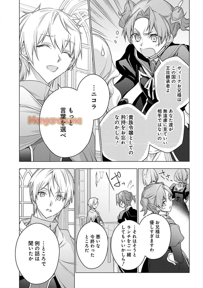 元、落ちこぼれ公爵令嬢です。 THE COMIC - 第42話 - Page 5