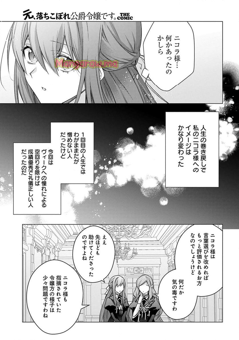 元、落ちこぼれ公爵令嬢です。 THE COMIC - 第42話 - Page 7