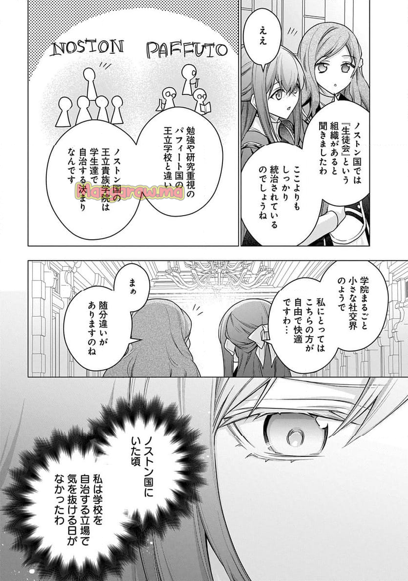 元、落ちこぼれ公爵令嬢です。 THE COMIC - 第42話 - Page 8