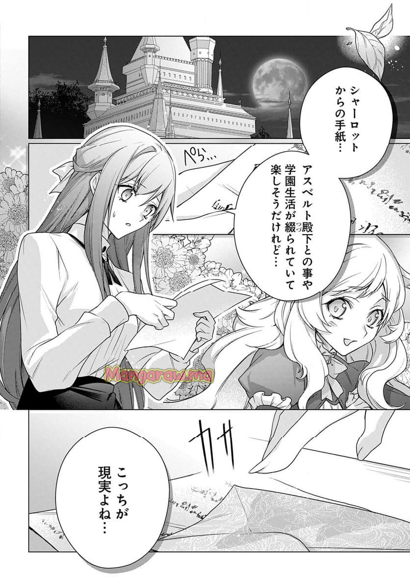 元、落ちこぼれ公爵令嬢です。 THE COMIC - 第43話 - Page 2