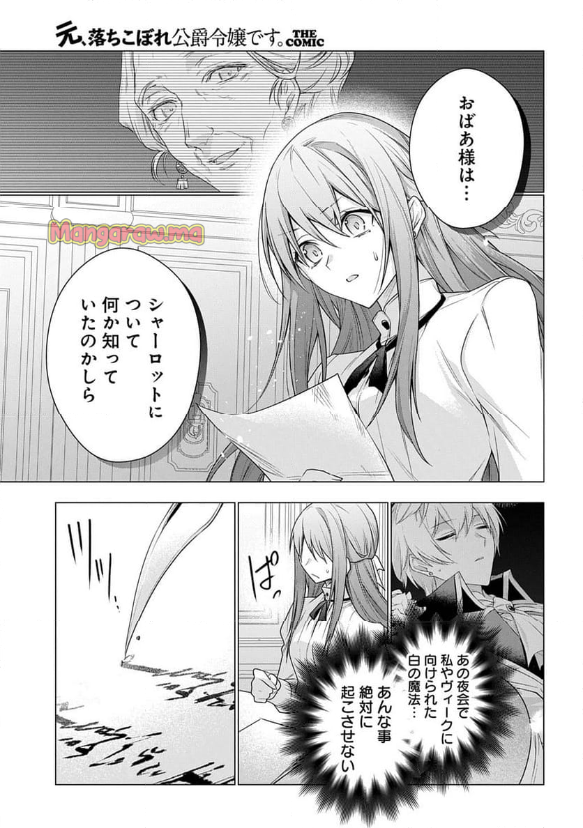 元、落ちこぼれ公爵令嬢です。 THE COMIC - 第43話 - Page 11