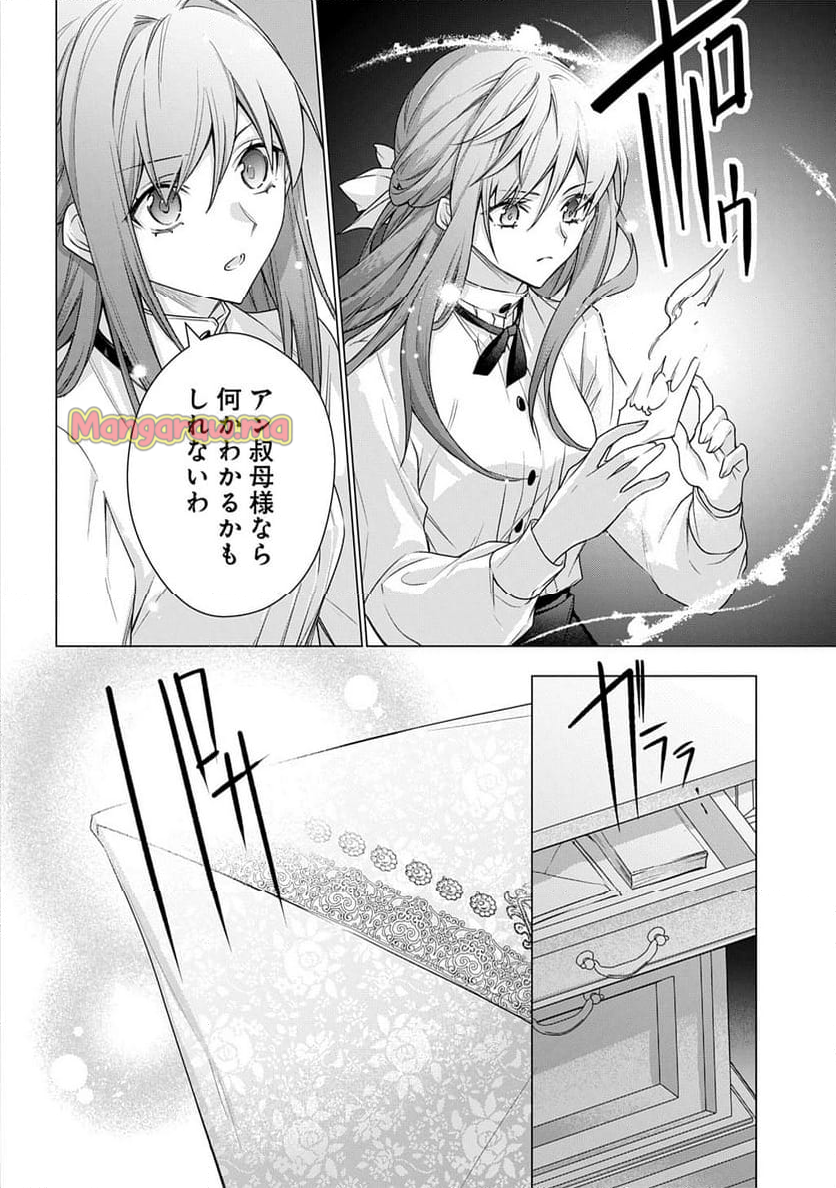 元、落ちこぼれ公爵令嬢です。 THE COMIC - 第43話 - Page 12