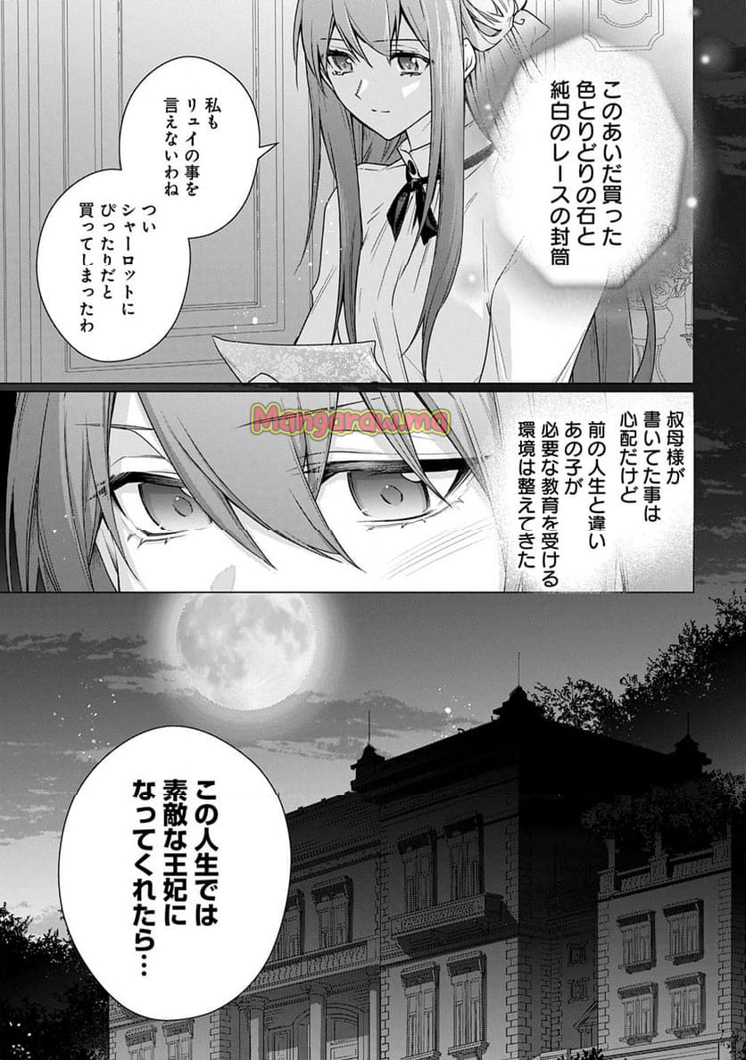 元、落ちこぼれ公爵令嬢です。 THE COMIC - 第43話 - Page 13