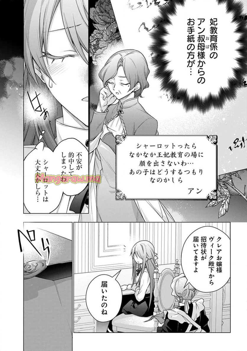 元、落ちこぼれ公爵令嬢です。 THE COMIC - 第43話 - Page 3