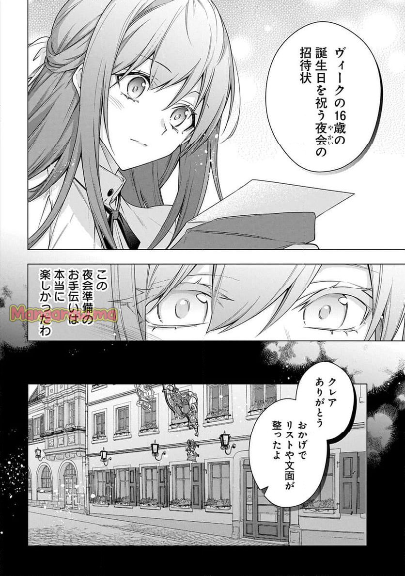 元、落ちこぼれ公爵令嬢です。 THE COMIC - 第43話 - Page 4