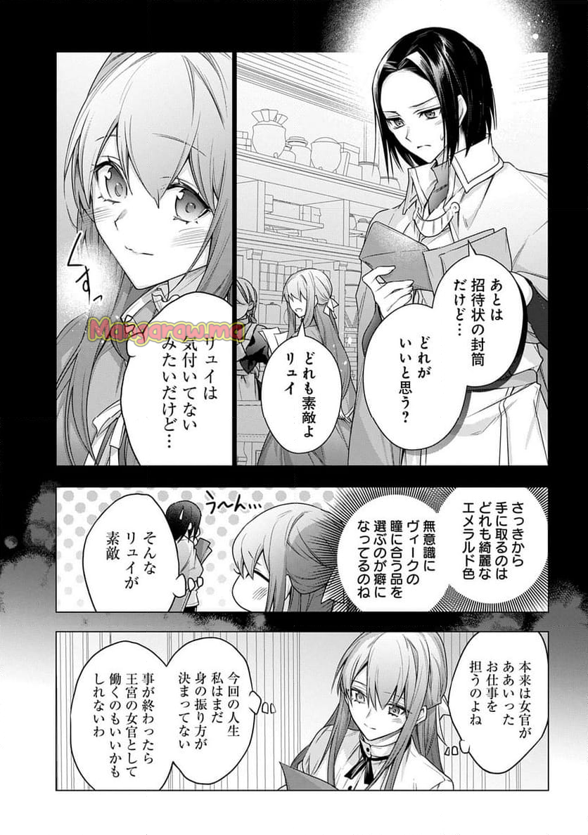 元、落ちこぼれ公爵令嬢です。 THE COMIC - 第43話 - Page 5