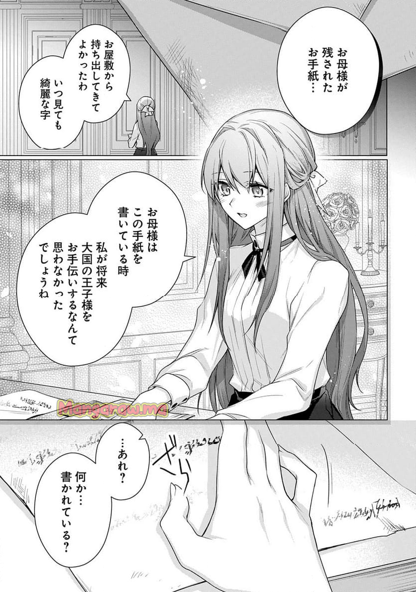 元、落ちこぼれ公爵令嬢です。 THE COMIC - 第43話 - Page 7