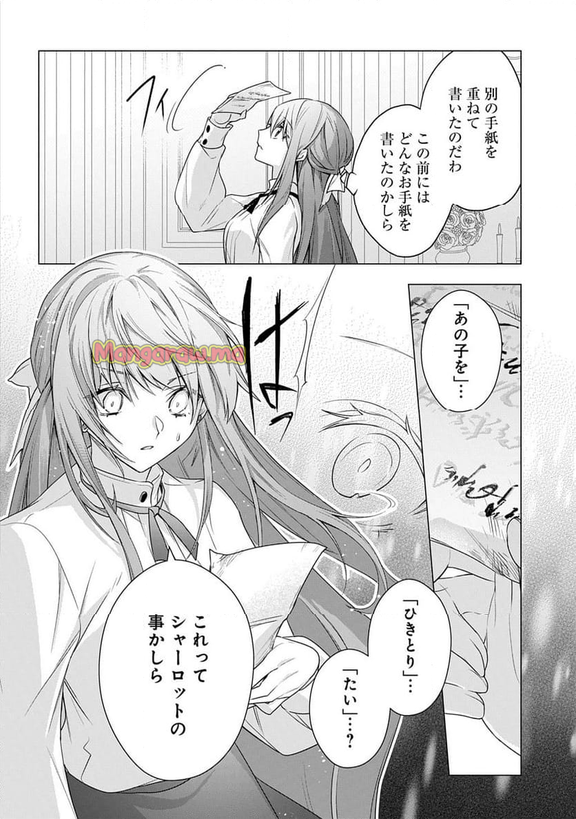 元、落ちこぼれ公爵令嬢です。 THE COMIC - 第43話 - Page 8