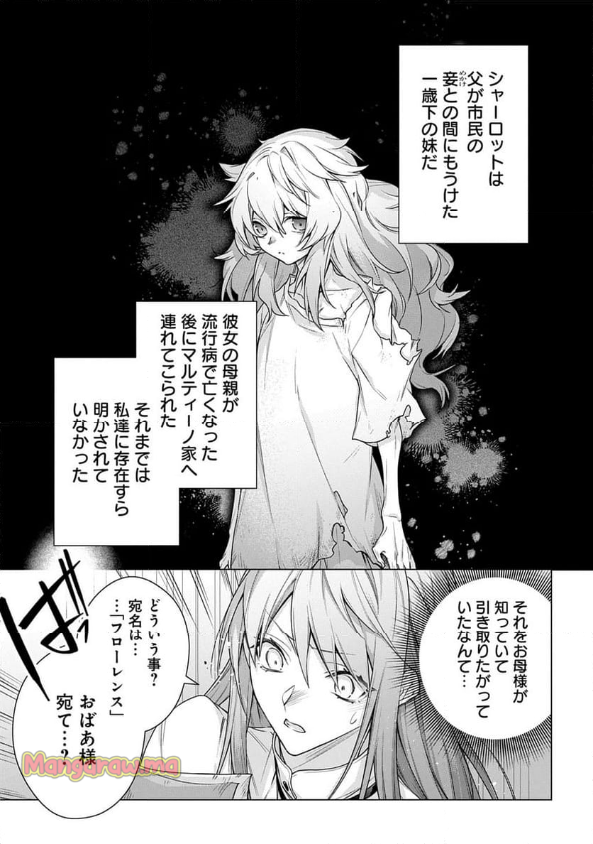 元、落ちこぼれ公爵令嬢です。 THE COMIC - 第43話 - Page 9