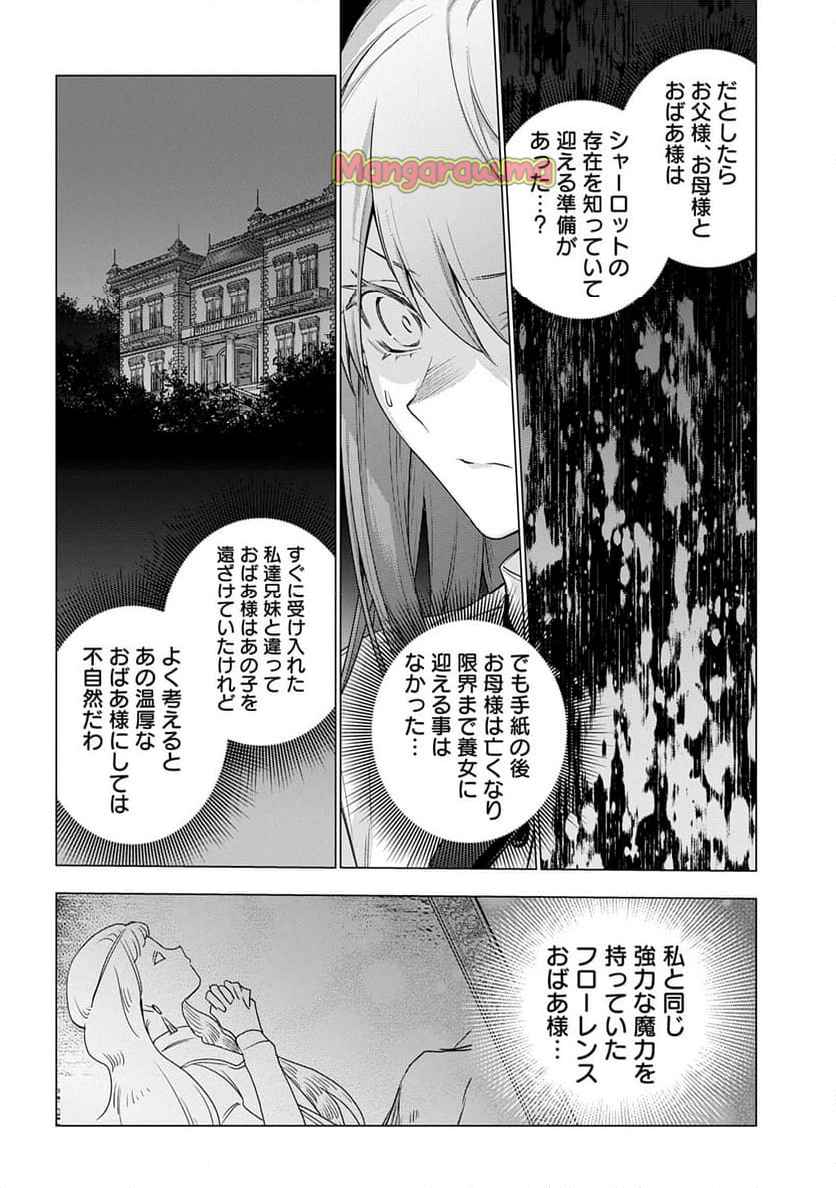 元、落ちこぼれ公爵令嬢です。 THE COMIC - 第43話 - Page 10