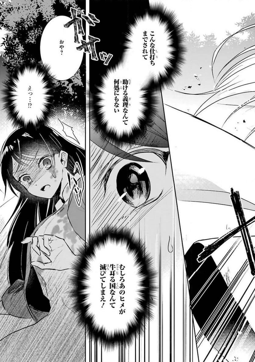 聖女のはずが、どうやら乗っ取られました - 第1.2話 - Page 29