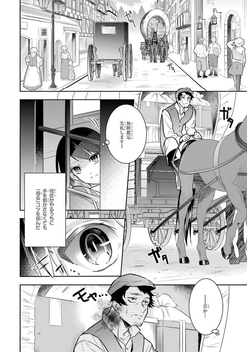 聖女のはずが、どうやら乗っ取られました - 第1.2話 - Page 8