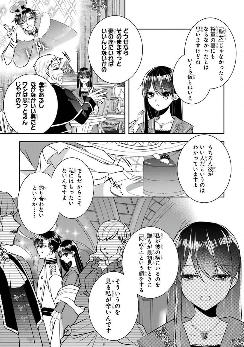 聖女のはずが、どうやら乗っ取られました - 第10話 - Page 17