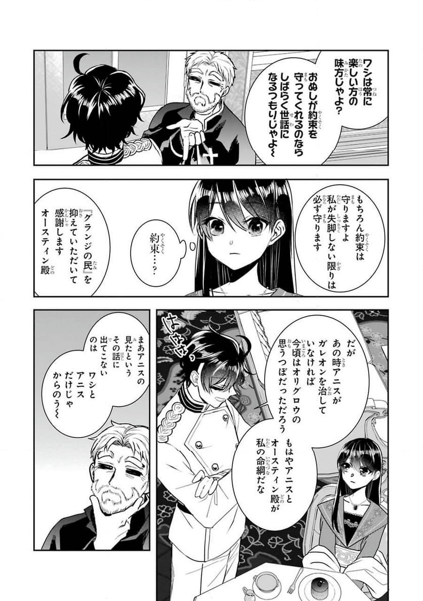 聖女のはずが、どうやら乗っ取られました - 第10話 - Page 25