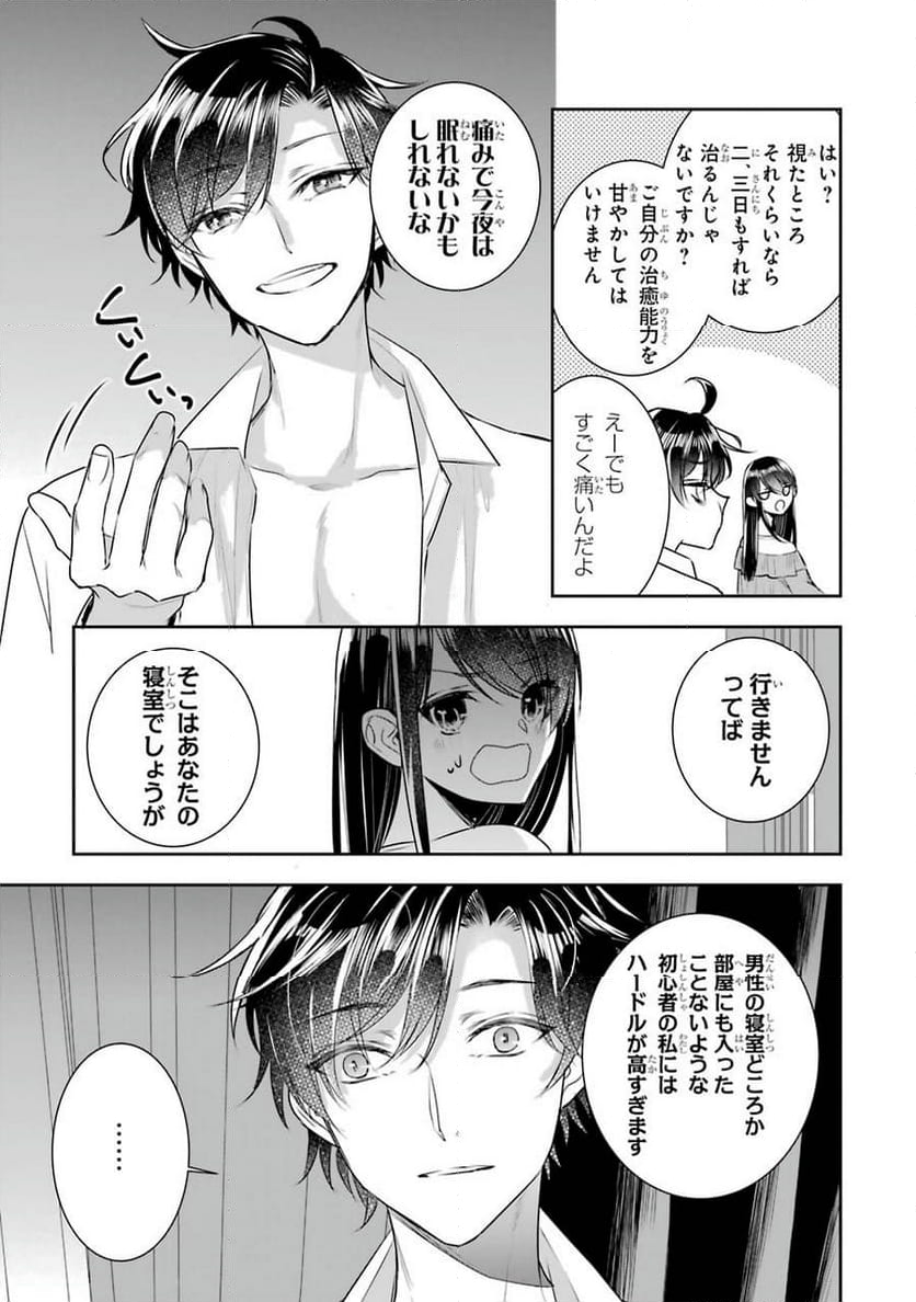 聖女のはずが、どうやら乗っ取られました - 第10話 - Page 33
