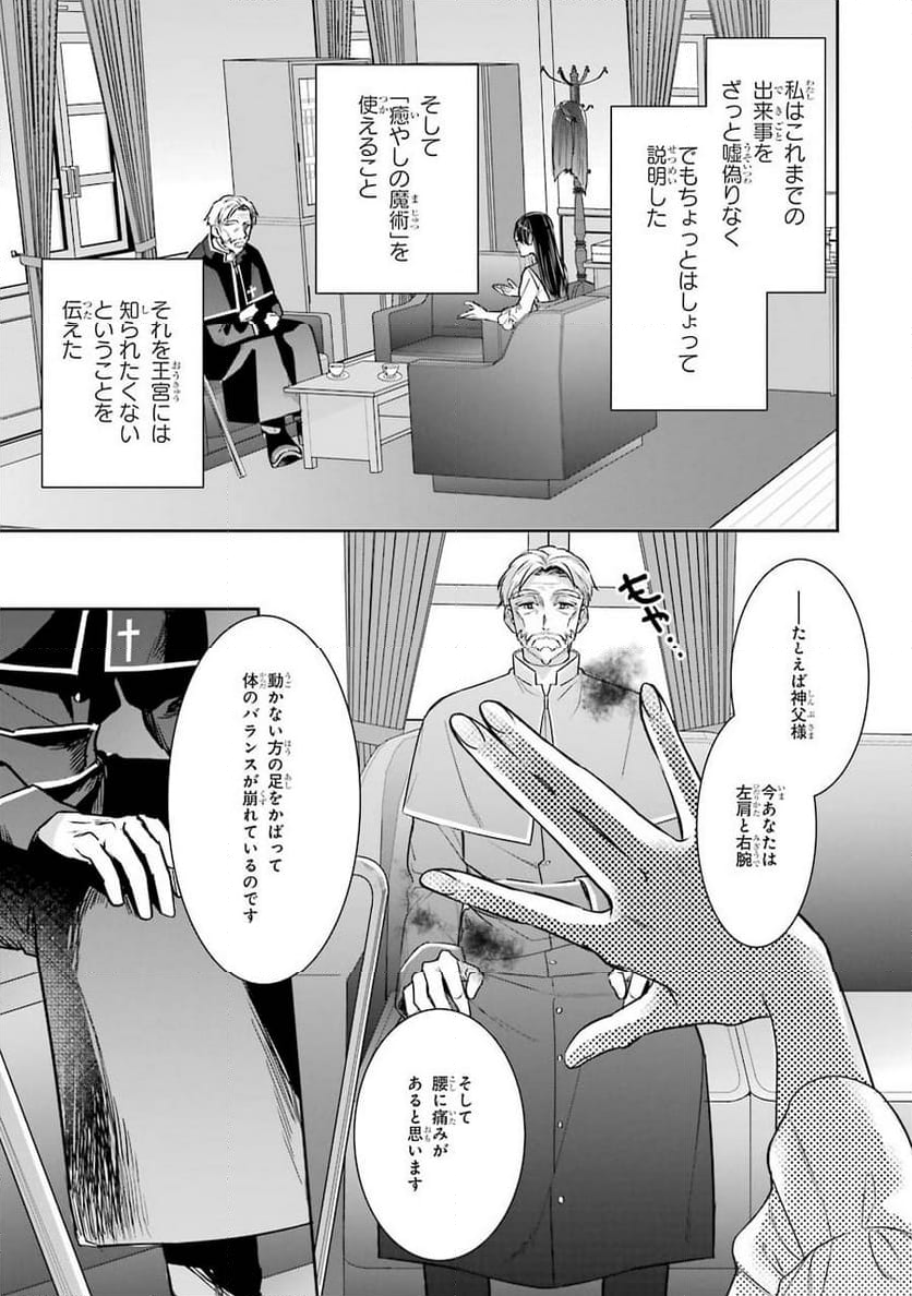 聖女のはずが、どうやら乗っ取られました - 第2話 - Page 15