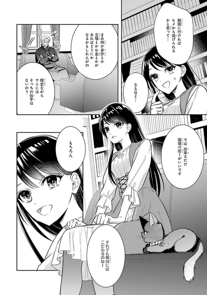 聖女のはずが、どうやら乗っ取られました - 第2話 - Page 32