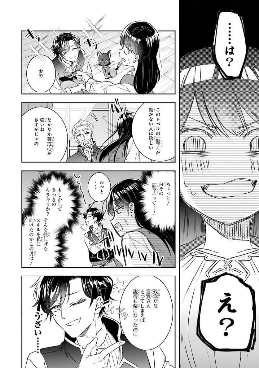 聖女のはずが、どうやら乗っ取られました - 第4話 - Page 22