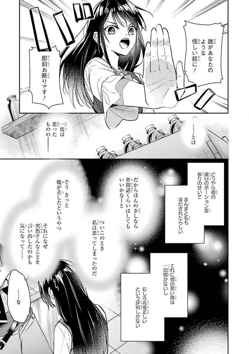 聖女のはずが、どうやら乗っ取られました - 第4話 - Page 7