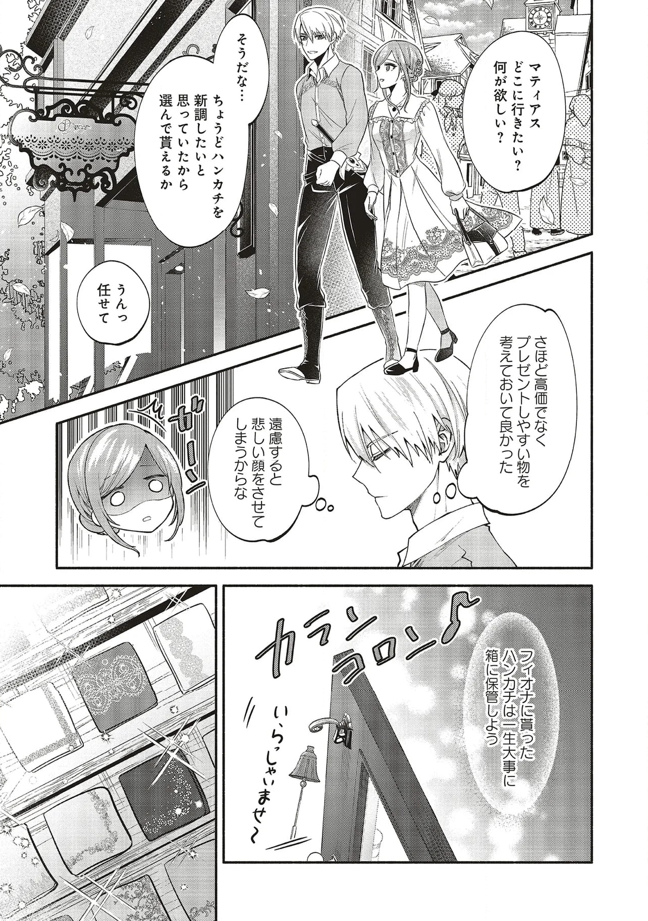 人生に疲れた最強魔術師は諦めて眠ることにした - 第11.2話 - Page 1