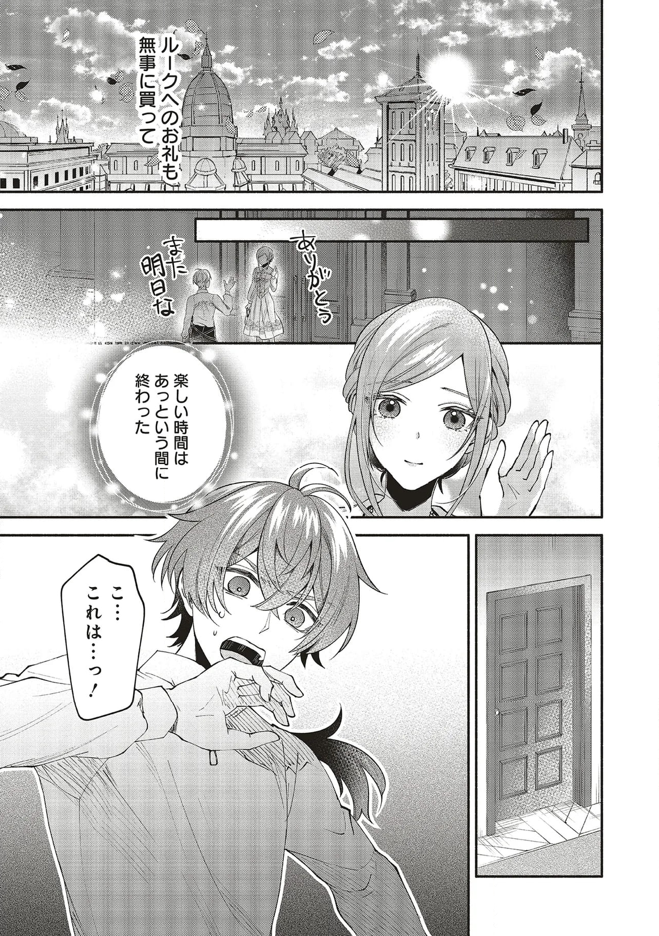 人生に疲れた最強魔術師は諦めて眠ることにした - 第11.2話 - Page 11