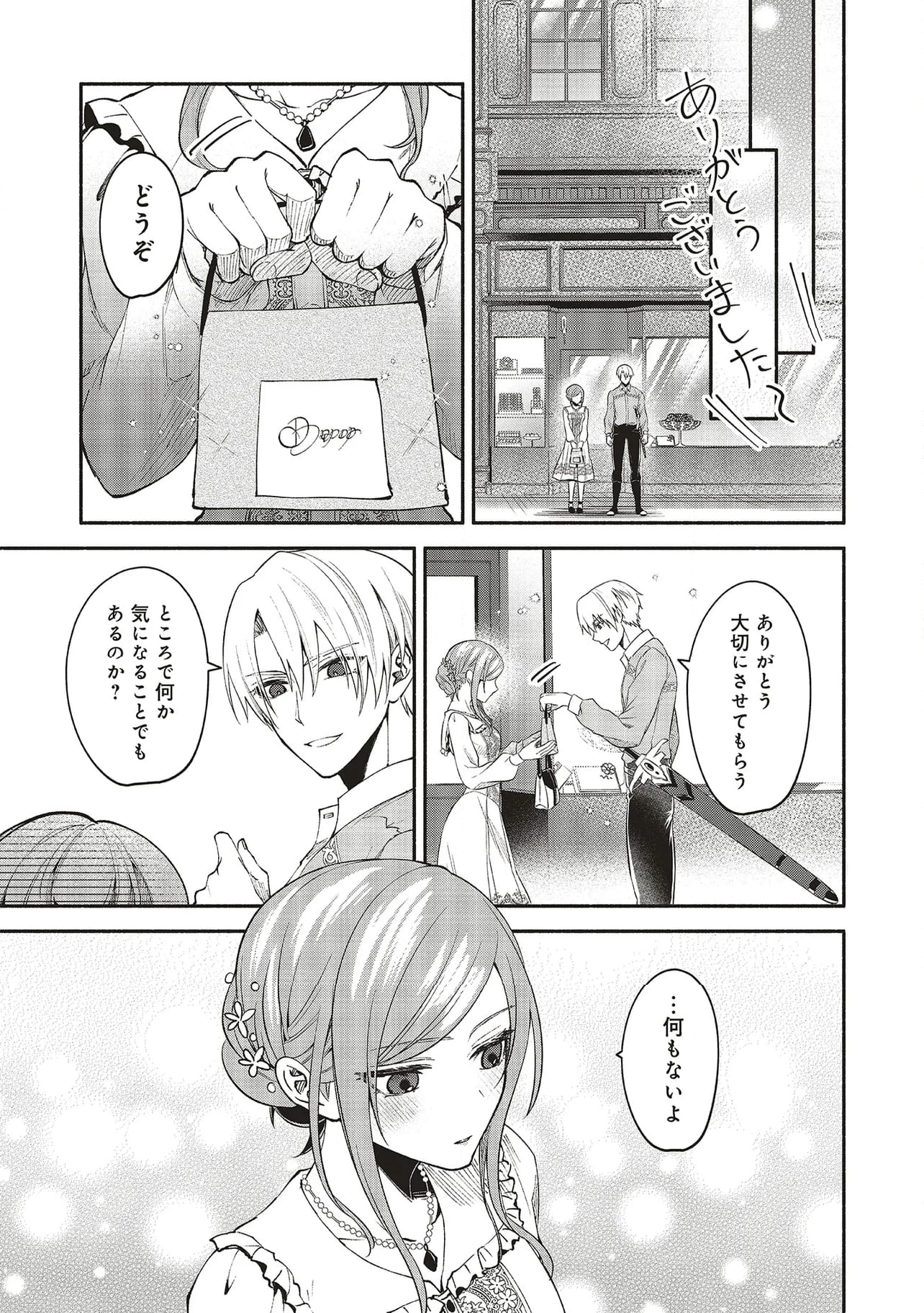 人生に疲れた最強魔術師は諦めて眠ることにした - 第11.2話 - Page 5