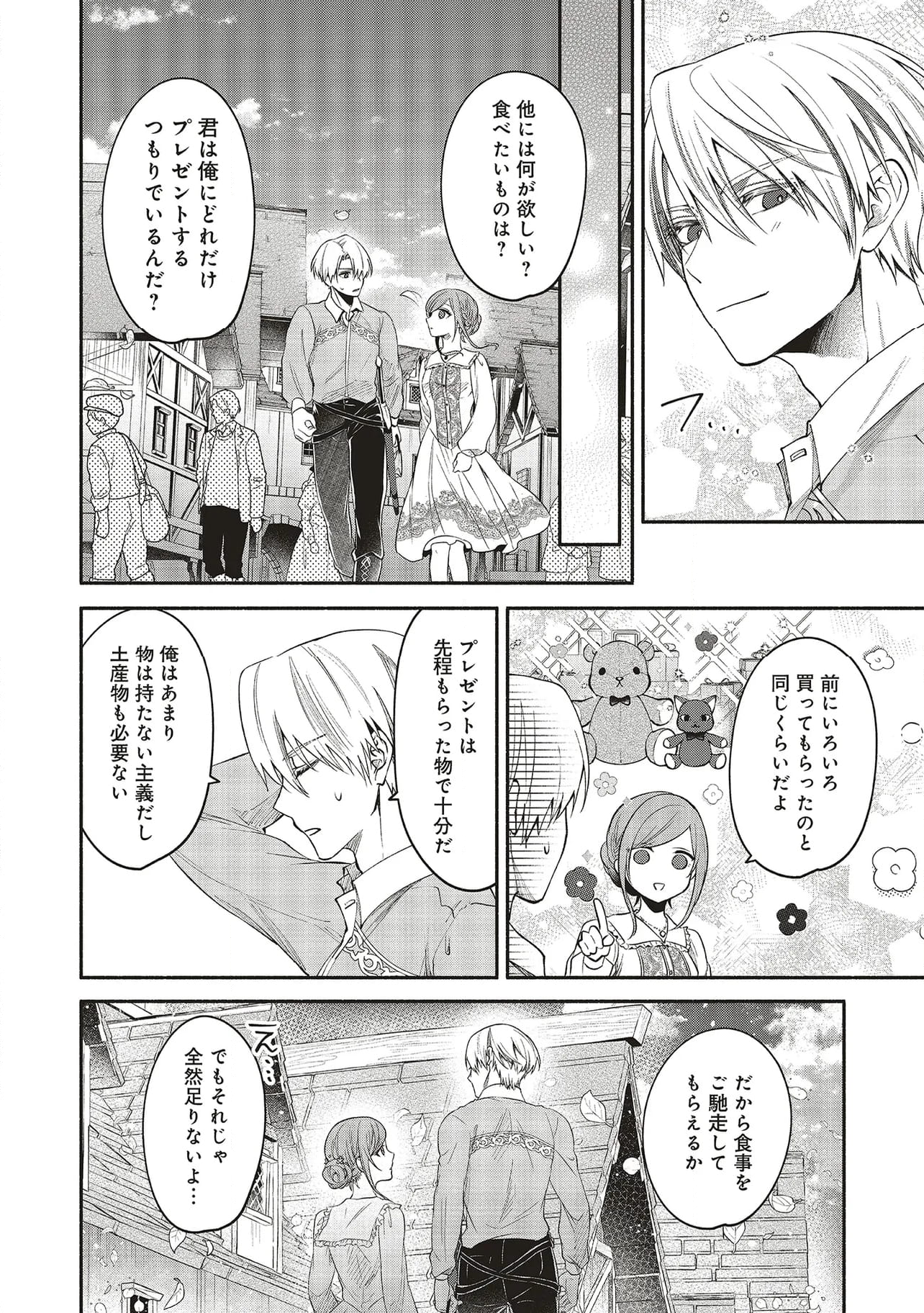 人生に疲れた最強魔術師は諦めて眠ることにした - 第11.2話 - Page 6