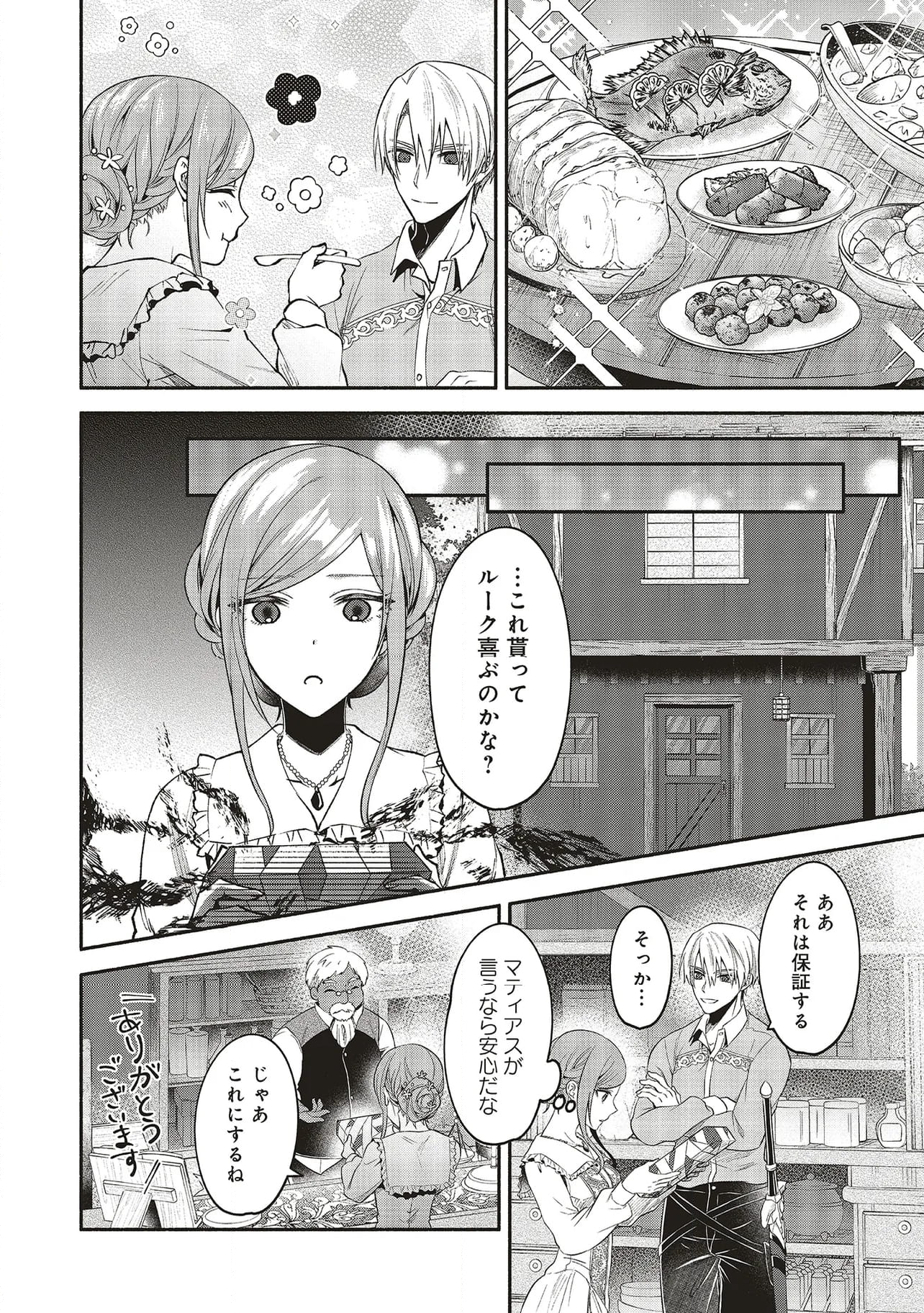 人生に疲れた最強魔術師は諦めて眠ることにした - 第11.2話 - Page 10