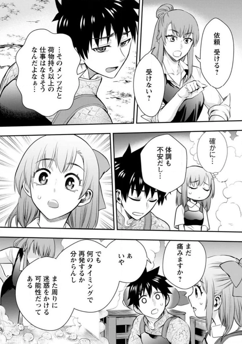 冒険家になろう！～スキルボードでダンジョン攻略～ - 第44話 - Page 11