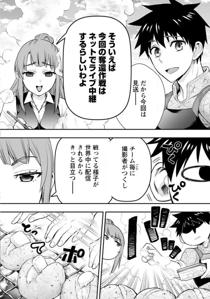 冒険家になろう！～スキルボードでダンジョン攻略～ - 第44話 - Page 12