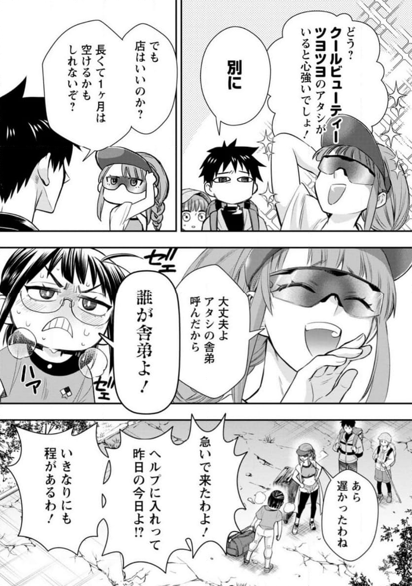 冒険家になろう！～スキルボードでダンジョン攻略～ - 第44話 - Page 16