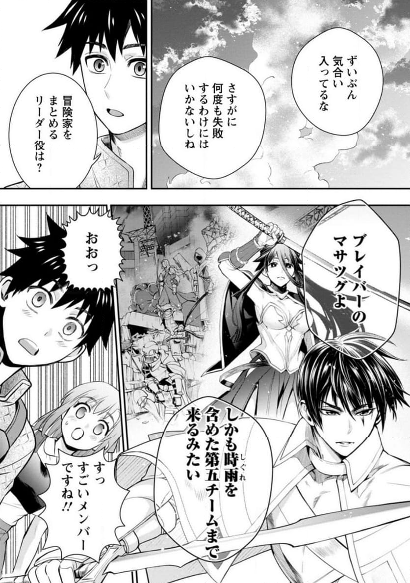 冒険家になろう！～スキルボードでダンジョン攻略～ - 第44話 - Page 8