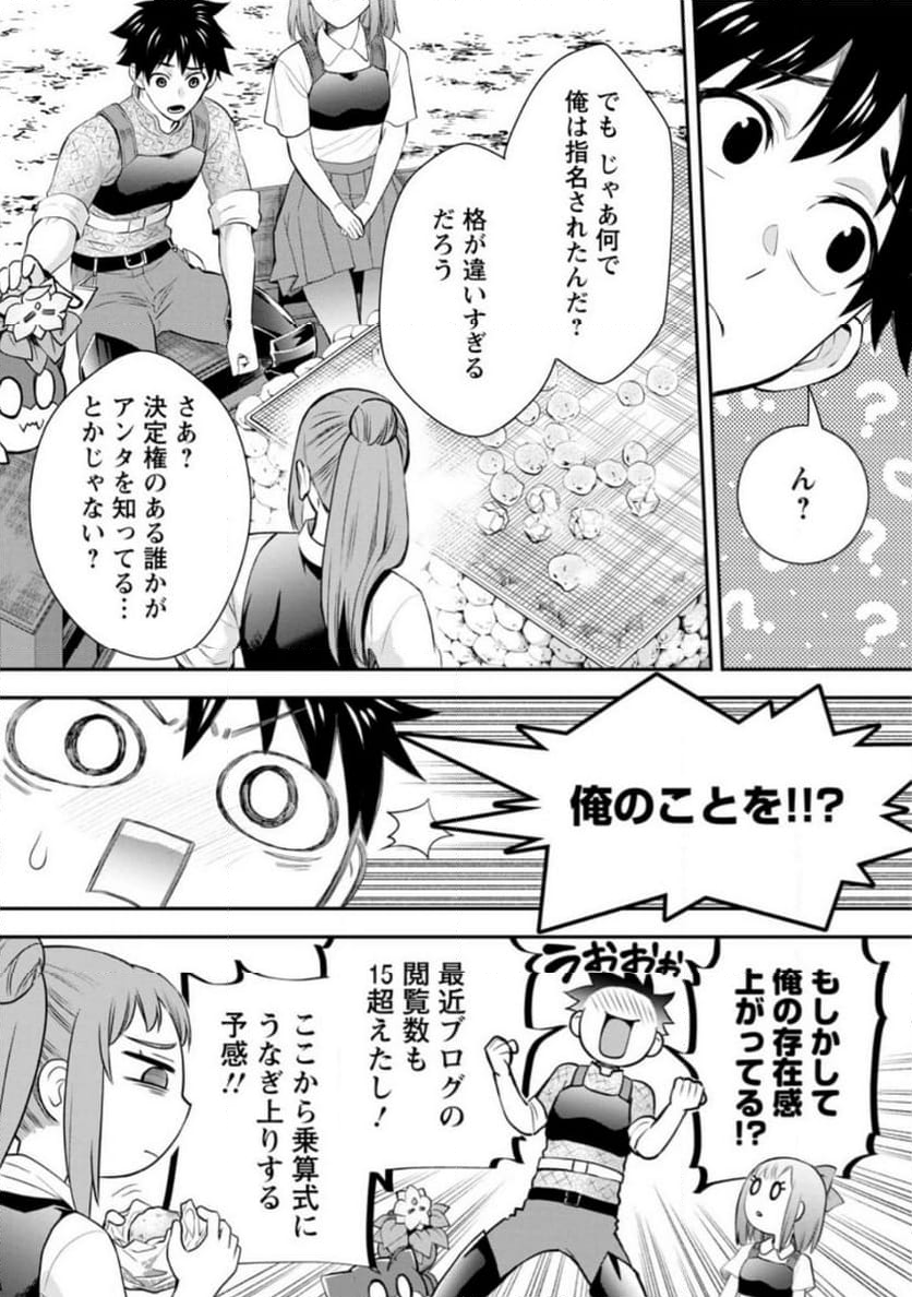 冒険家になろう！～スキルボードでダンジョン攻略～ - 第44話 - Page 9