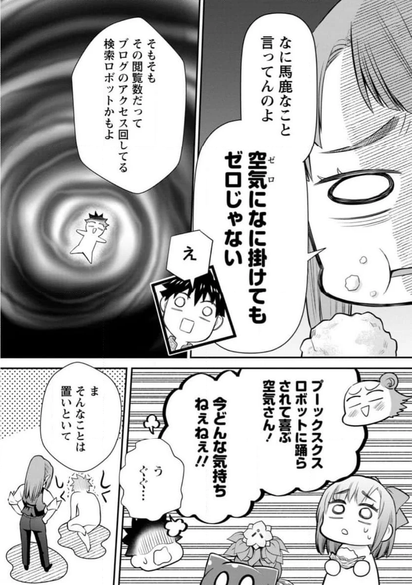 冒険家になろう！～スキルボードでダンジョン攻略～ - 第44話 - Page 10