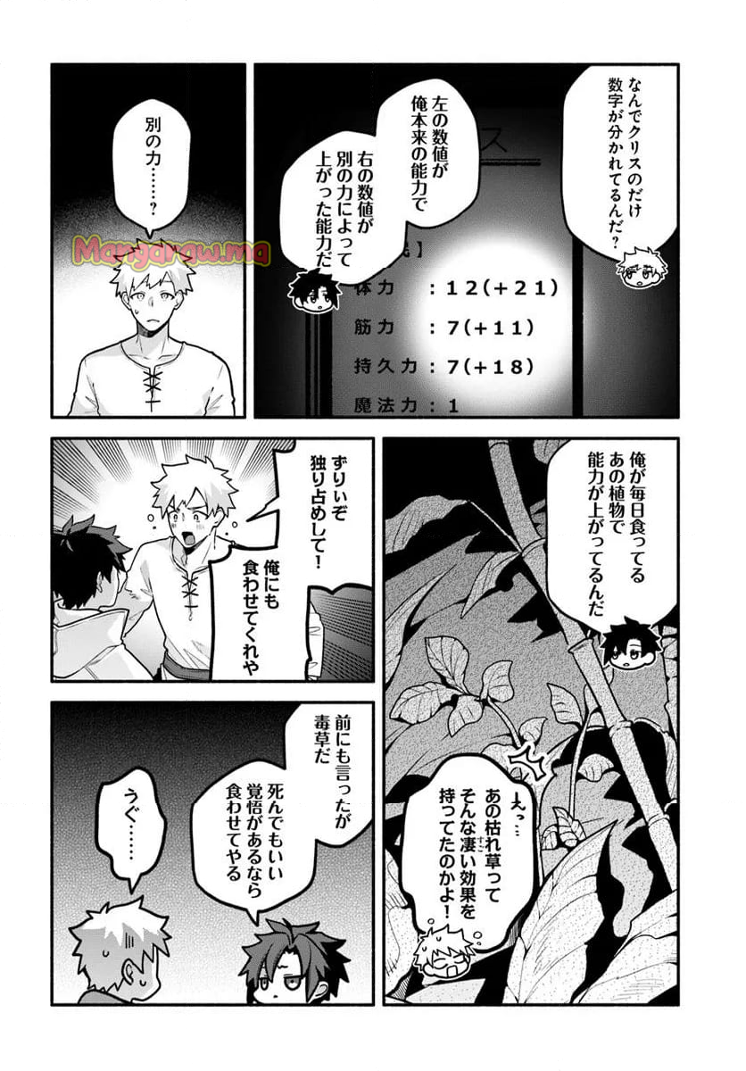 追放された名家の長男 ～馬鹿にされたハズレスキルで最強へと昇り詰める～ - 第14話 - Page 16