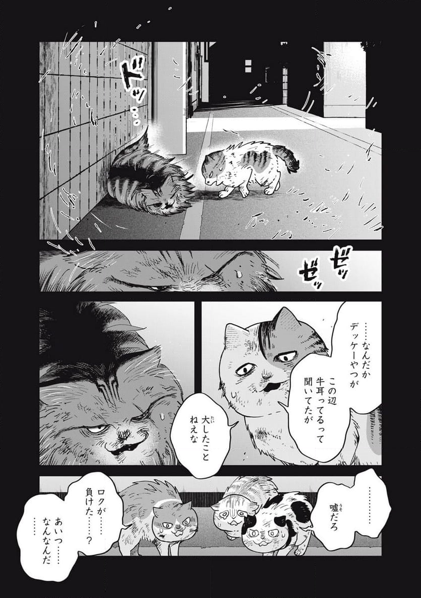 ツレ猫 マルルとハチ - 第47話 - Page 11