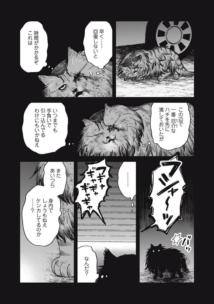 ツレ猫 マルルとハチ - 第47話 - Page 7