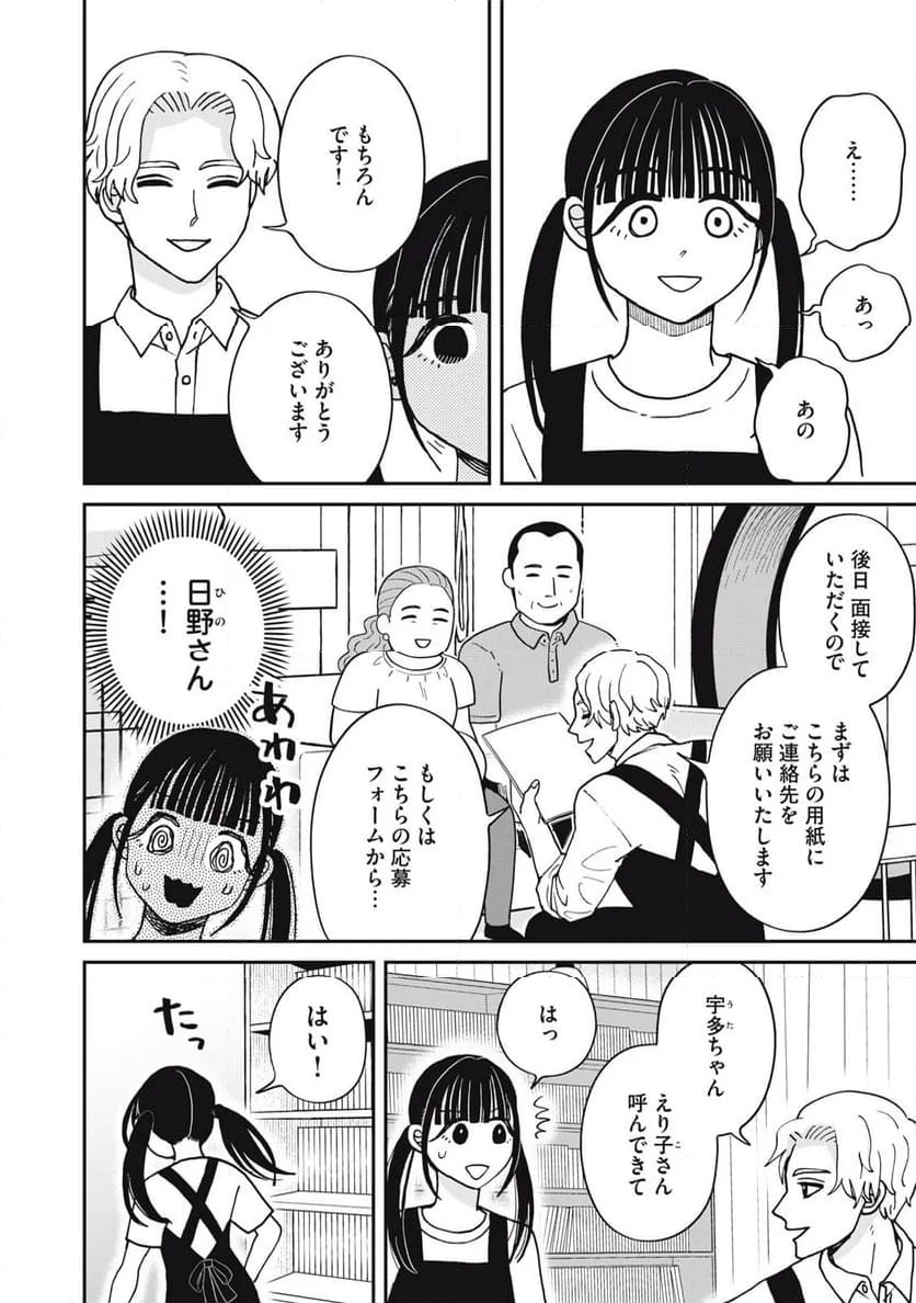 ツレ猫 マルルとハチ - 第49話 - Page 12