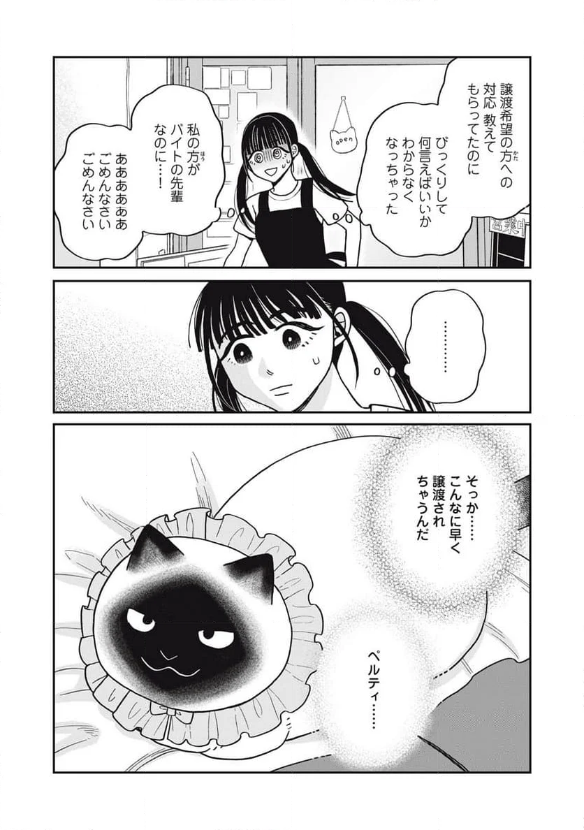 ツレ猫 マルルとハチ - 第49話 - Page 13