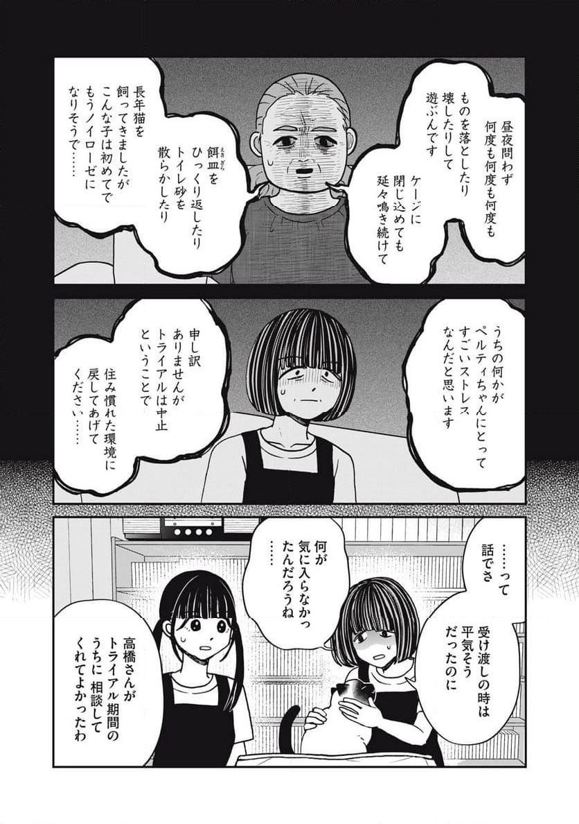 ツレ猫 マルルとハチ - 第50話 - Page 14