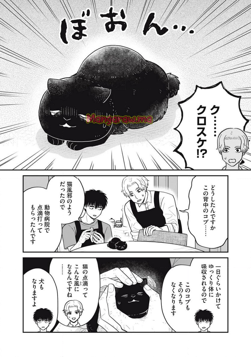 ツレ猫 マルルとハチ - 第51話 - Page 6