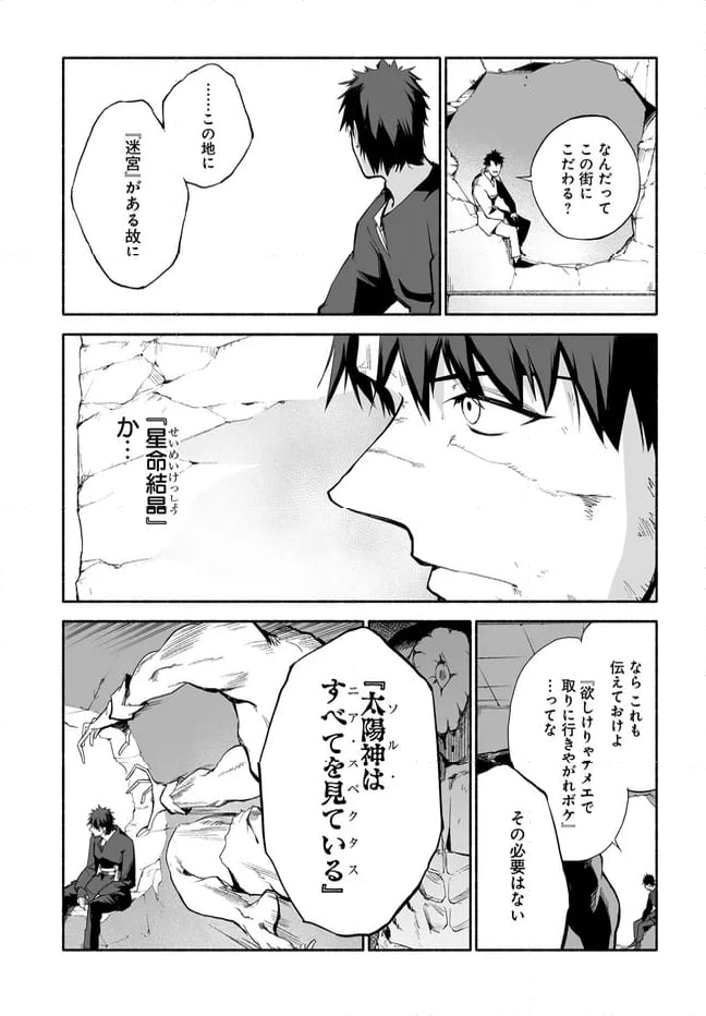 姫騎士様のヒモ - 第14.2話 - Page 8