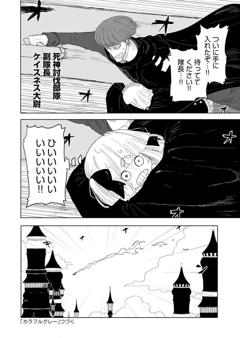 カラフルグレー - 第27話 - Page 22