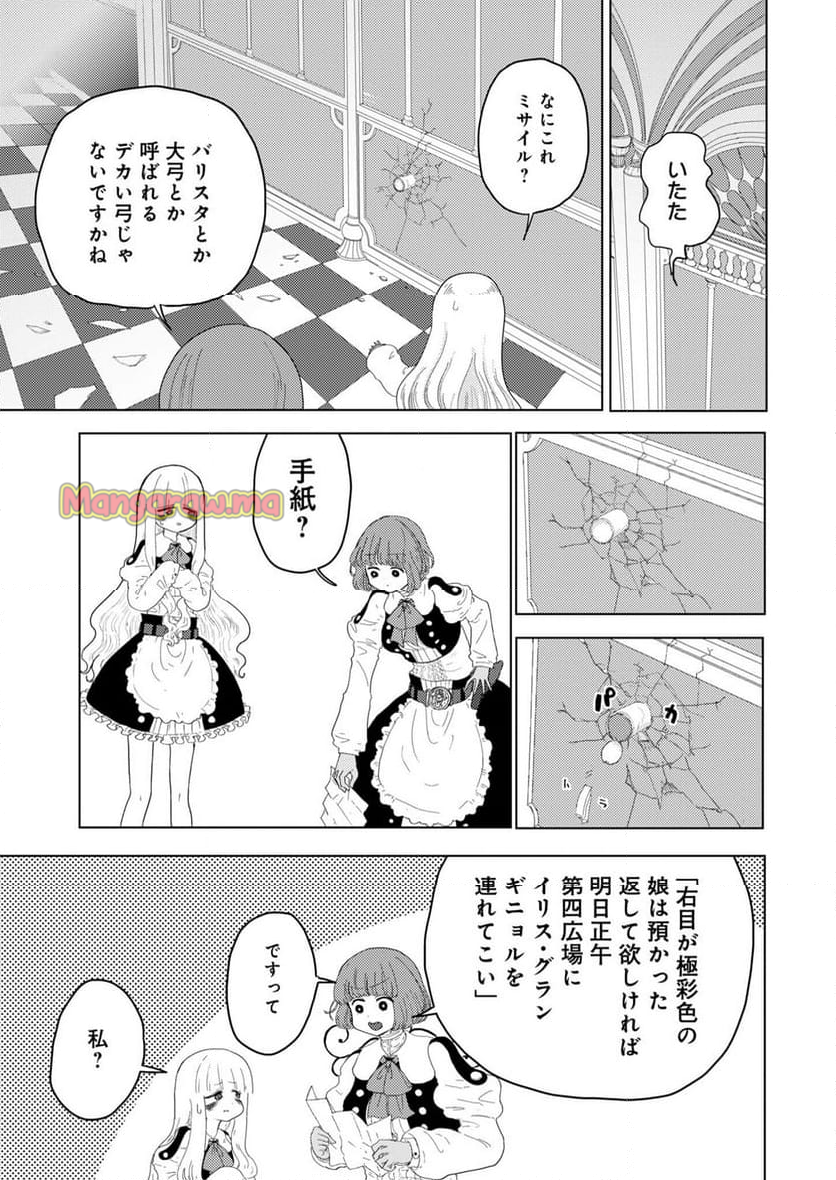 カラフルグレー - 第28話 - Page 19