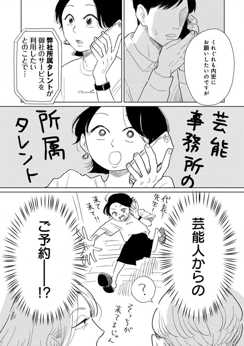 真・女性に風俗って必要ですか？～女性用風俗店の裏方やったら人生いろいろ変わった件～ - 第20話 - Page 11