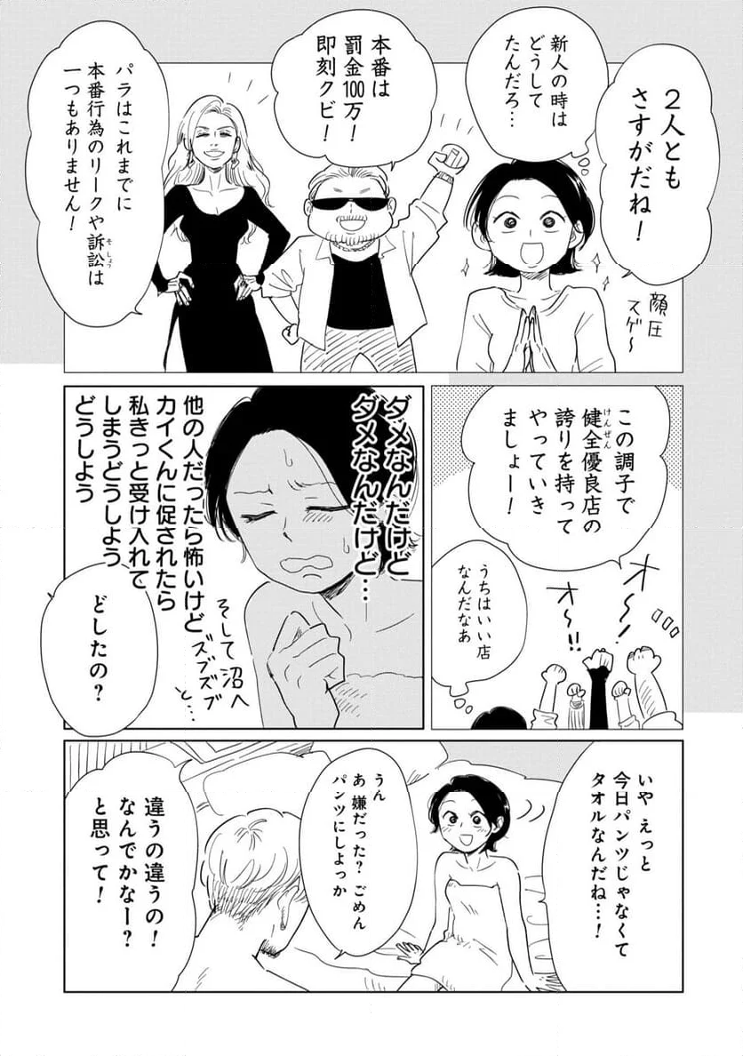 真・女性に風俗って必要ですか？～女性用風俗店の裏方やったら人生いろいろ変わった件～ - 第20話 - Page 3