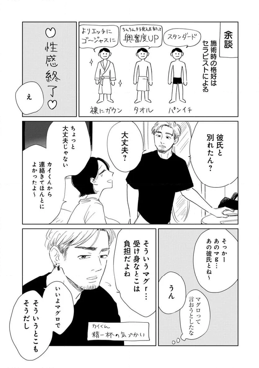 真・女性に風俗って必要ですか？～女性用風俗店の裏方やったら人生いろいろ変わった件～ - 第20話 - Page 5