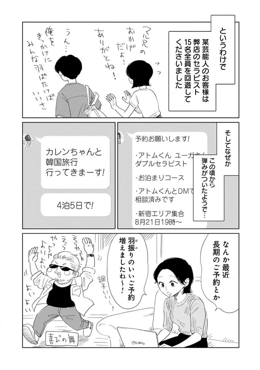 真・女性に風俗って必要ですか？～女性用風俗店の裏方やったら人生いろいろ変わった件～ - 第21話 - Page 11